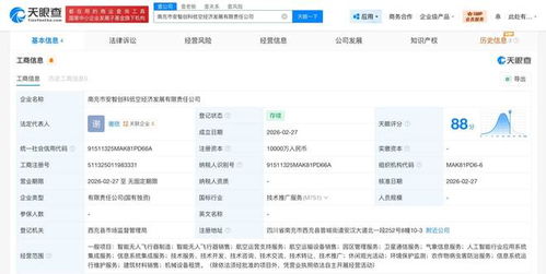南充安智創(chuàng)科低空經(jīng)濟(jì)公司成立，注冊(cè)資本1億發(fā)力信息系統(tǒng)集成