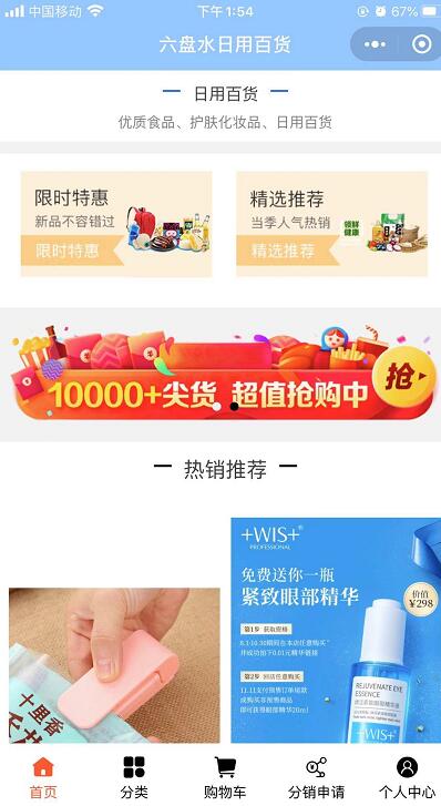 精品大牌小眾優(yōu)品任您挑選 六盤(pán)水日用百貨伴您精彩舒適生活