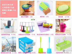 家居日用百貨售價(jià)1元起 滿(mǎn)9.9元包郵