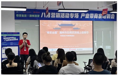 粵貿(mào)全國 潮州日用百貨產(chǎn)業(yè)線上促銷節(jié)啟動，淘寶助力本土好貨揚帆電商